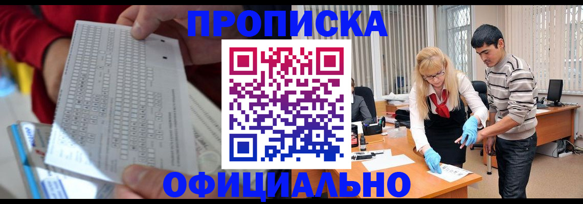 прописка ребенка в Ишиме